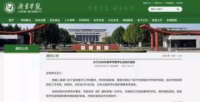 齐鲁师范学院、山东英才学院等一大批山东省高校复学复课时间确
