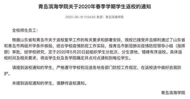 齐鲁师范学院、山东英才学院等一大批山东省高校复学复课时间确