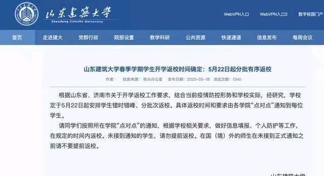 齐鲁师范学院、山东英才学院等一大批山东省高校复学复课时间确