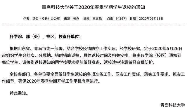 齐鲁师范学院、山东英才学院等一大批山东省高校复学复课时间确