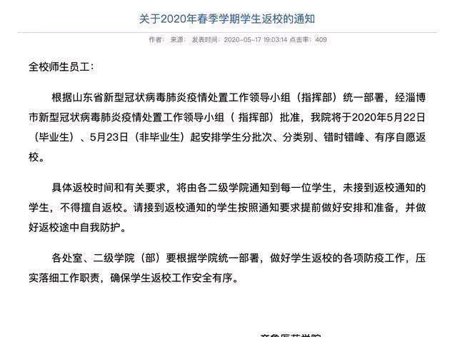 齐鲁师范学院、山东英才学院等一大批山东省高校复学复课时间确