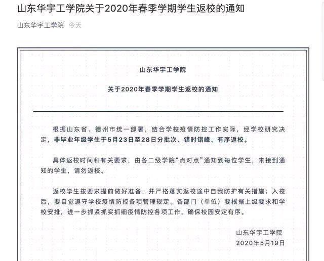 齐鲁师范学院、山东英才学院等一大批山东省高校复学复课时间确