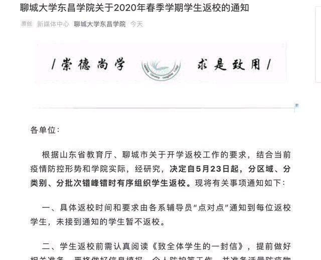 齐鲁师范学院、山东英才学院等一大批山东省高校复学复课时间确