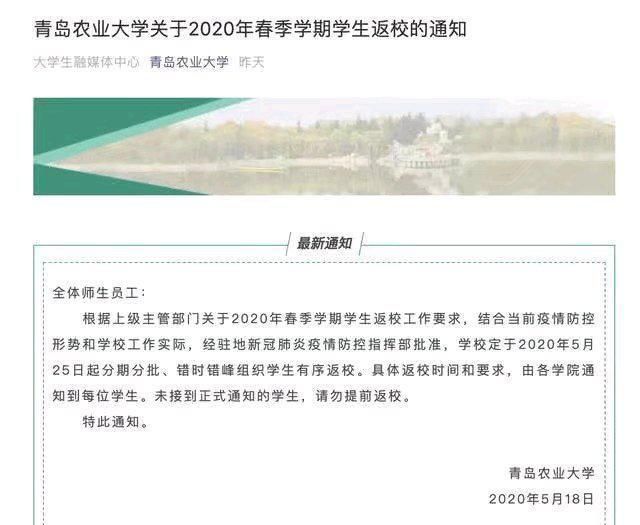 齐鲁师范学院、山东英才学院等一大批山东省高校复学复课时间确