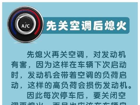 汽车空调您用对了吗