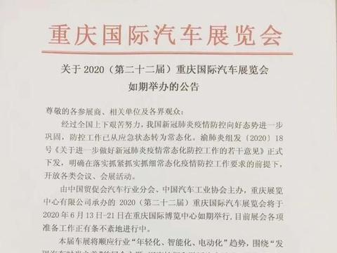 北京车展延期，成都车展提前。重庆车展咋办？答案来了！