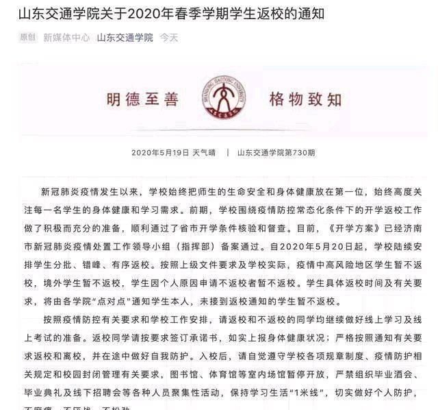 齐鲁师范学院、山东英才学院等一大批山东省高校复学复课时间确
