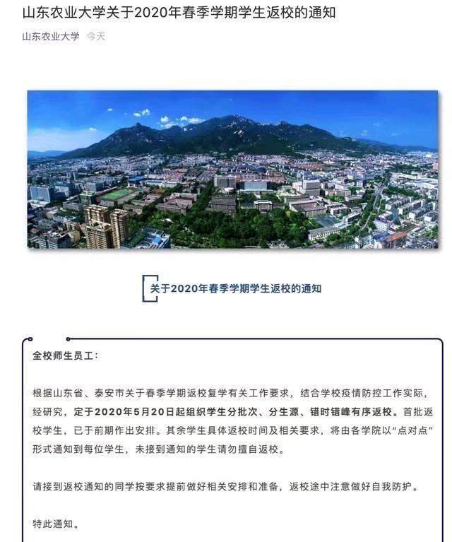 齐鲁师范学院、山东英才学院等一大批山东省高校复学复课时间确