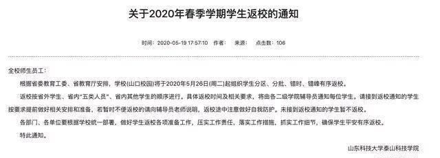 齐鲁师范学院、山东英才学院等一大批山东省高校复学复课时间确