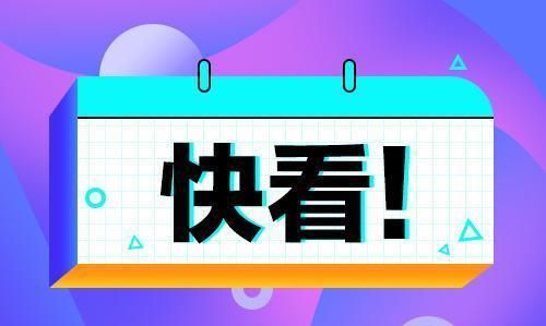 齐鲁师范学院、山东英才学院等一大批山东省高校复学复课时间确