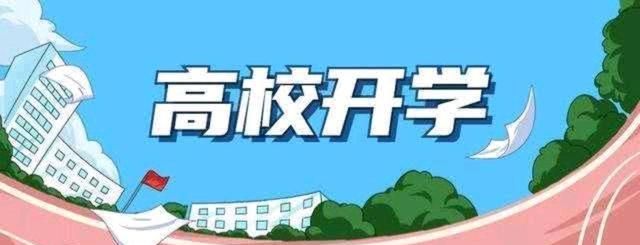 齐鲁师范学院、山东英才学院等一大批山东省高校复学复课时间确