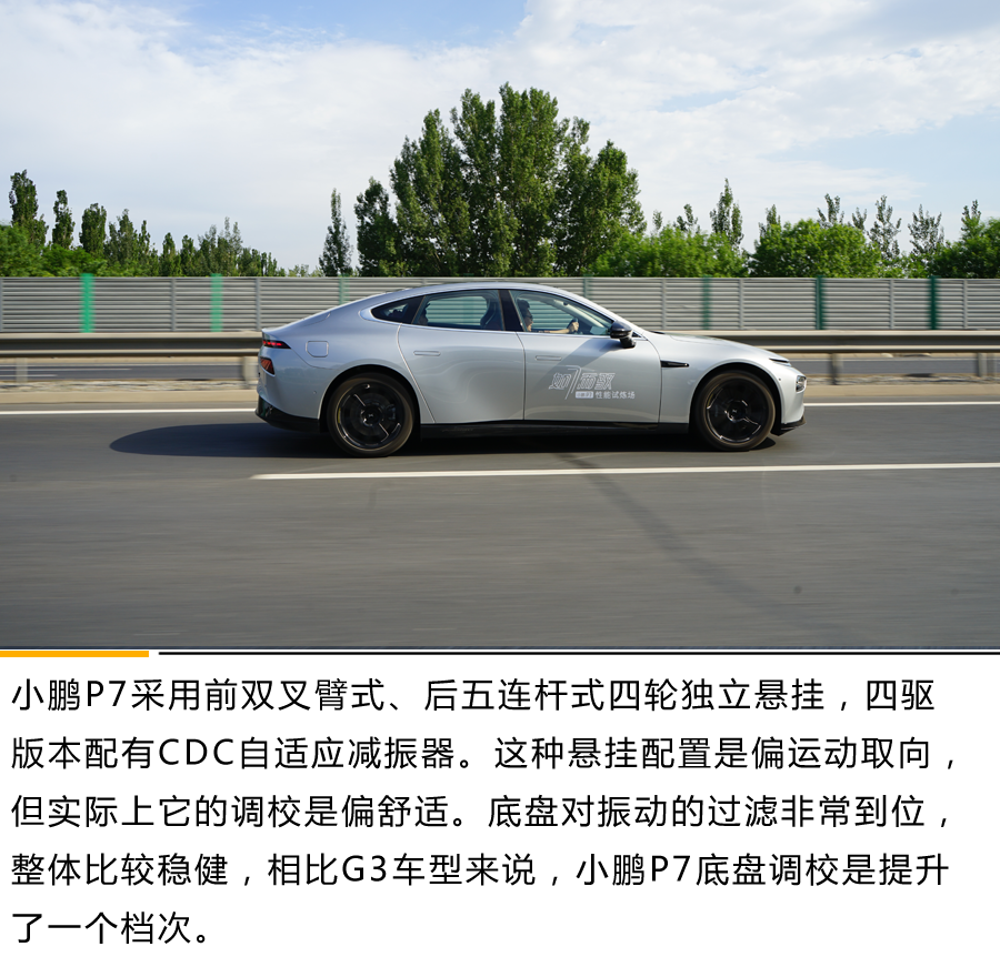 暴力与美学的对决 动态体验小鹏P7