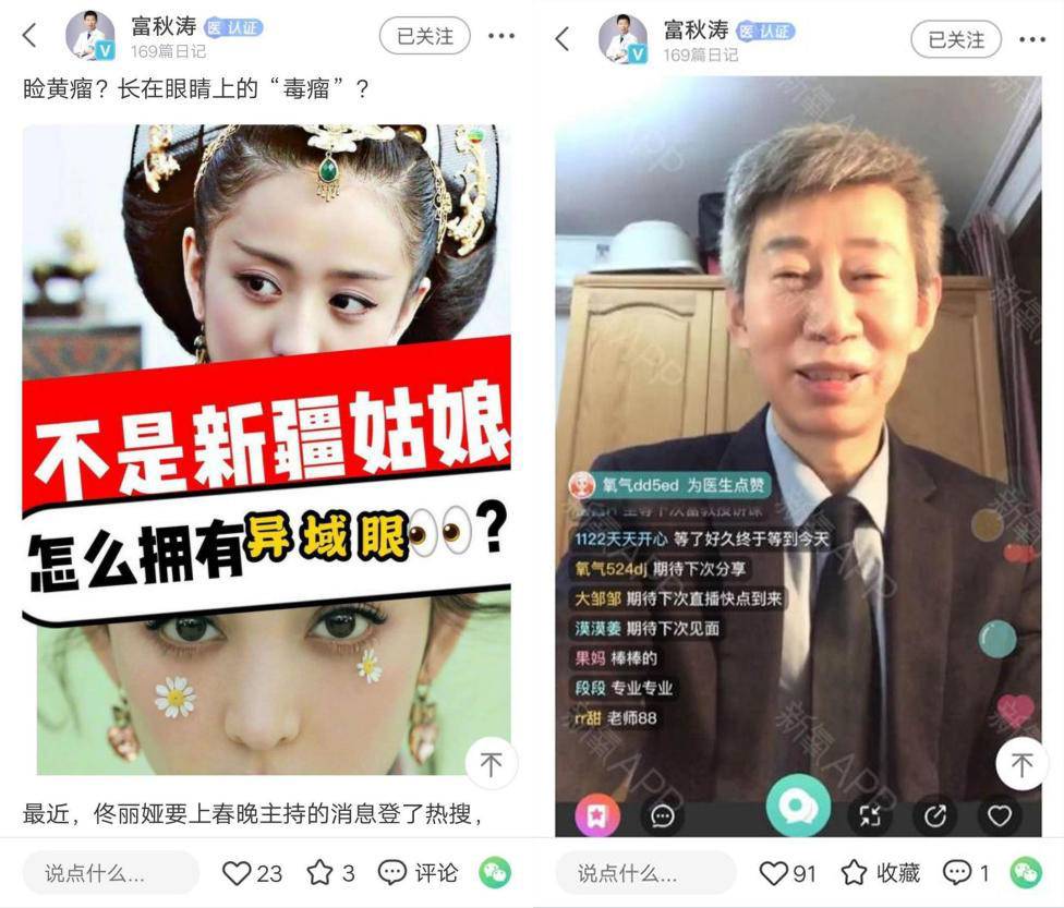新氧大v富秋涛:中国不缺人,但优秀医生永远缺