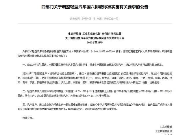 汽车新政来了，7月1日正式实施，国五排放标准车时限不多