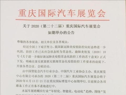 2020重庆国际车展将于6月13日开幕