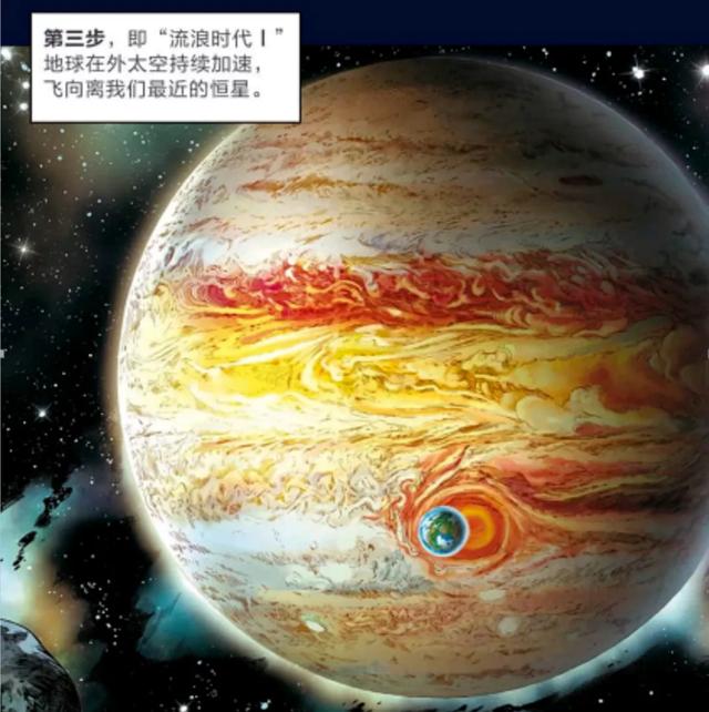 《流浪地球》漫画独家登陆波洞星球,强强联合延续顶级