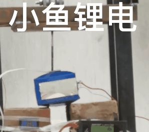 网友硬核进行三元锂电池穿刺测试！实验画面：瞬间起火爆炸