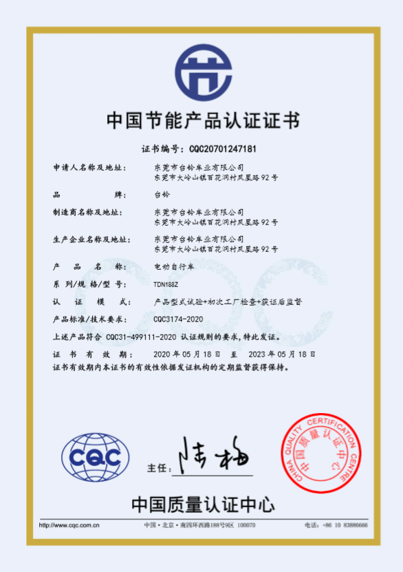 再获殊荣!中国质量认证中心为台铃颁发行业首张电自节能认证证书