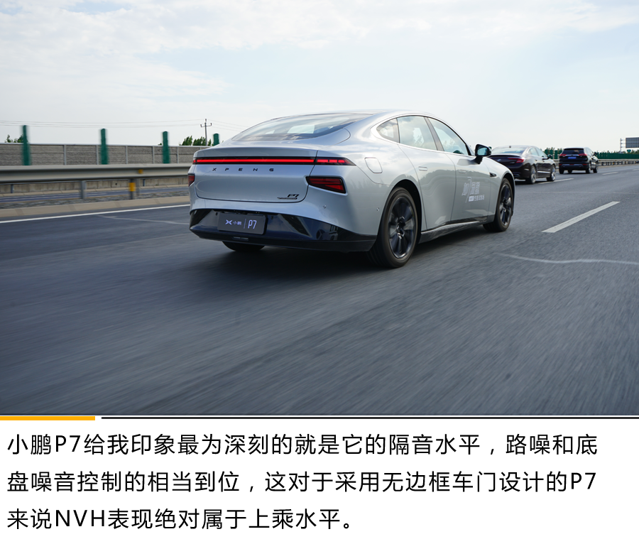 暴力与美学的对决 动态体验小鹏P7