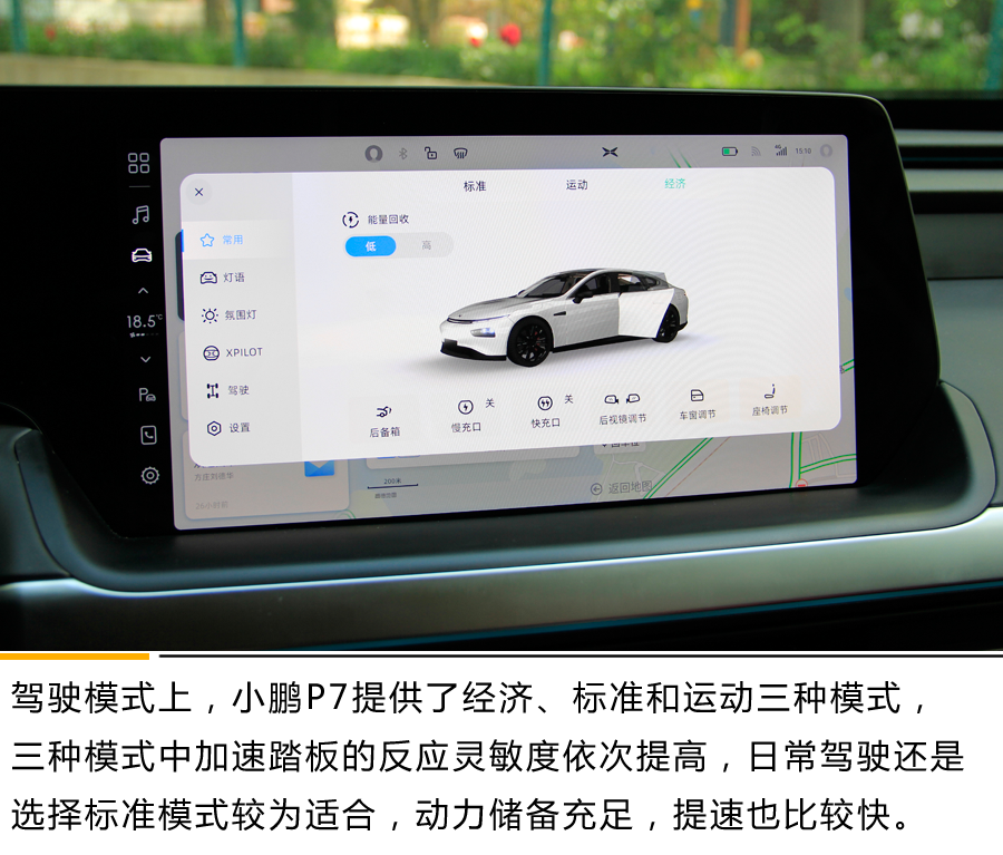 暴力与美学的对决 动态体验小鹏P7