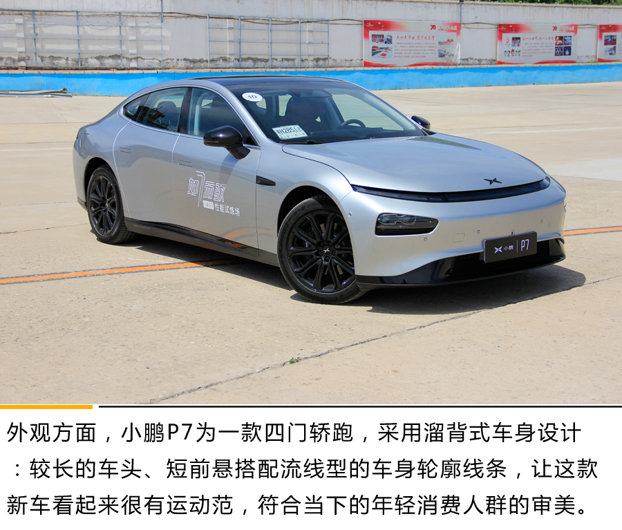 暴力与美学的对决 动态体验小鹏P7