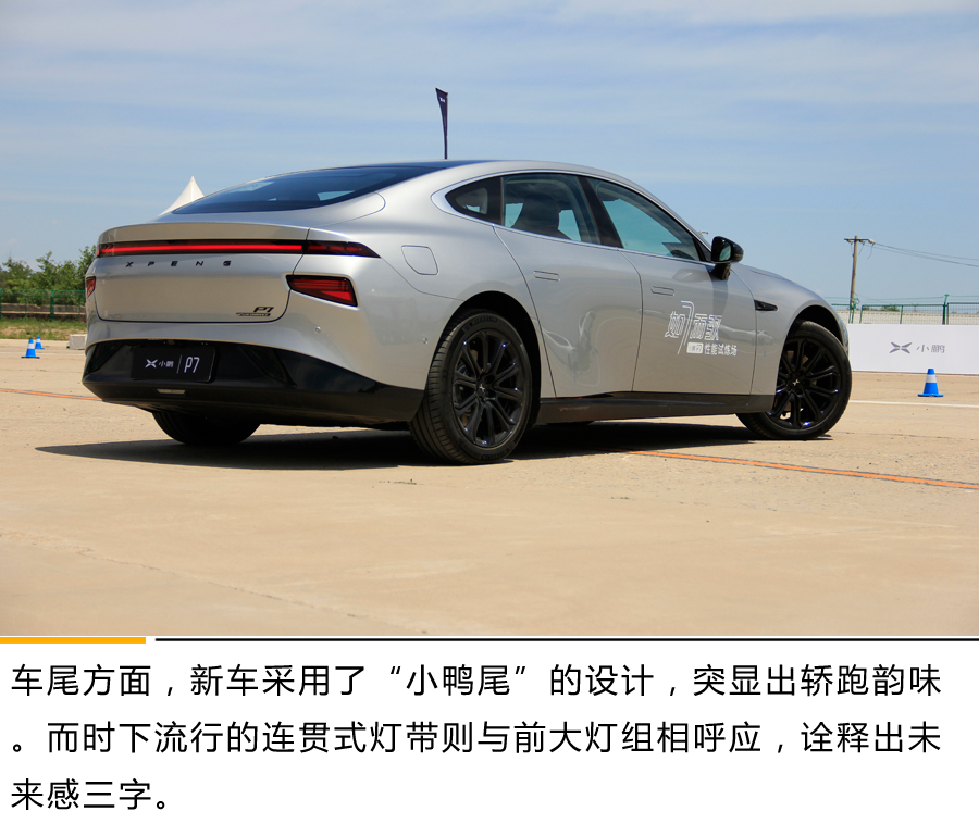 暴力与美学的对决 动态体验小鹏P7