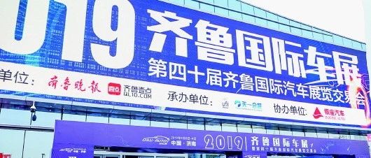2020齐鲁国际车展将于6月4日启幕！看展免费，还有多种折扣券