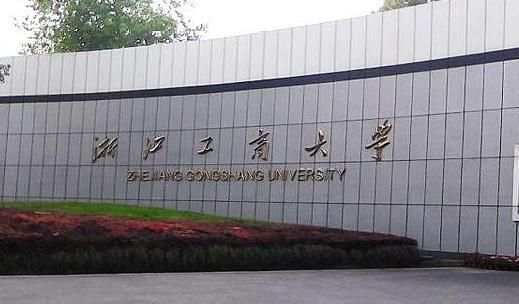 浙江财大全国排名_中国财经类大学排名:浙江财经大学、南京财经大学