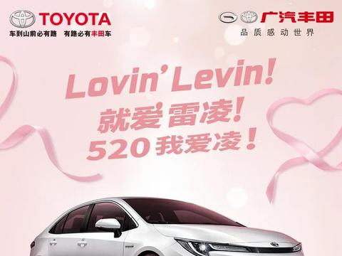 新款广汽丰田雷凌官图发布，将于7月份上市