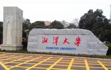 湖南大学全球排名_湖大在世界高校的排名,让人感到有点意外