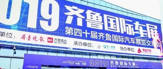 2020齐鲁国际车展将于6月4日启幕！近千款车型任你选，更有百万礼券大放送