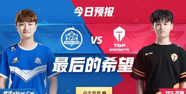 kpl今日预报:武汉estar vs tes