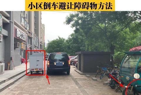 小区倒车避让障碍物方法，实景演示详解，这六个技巧你都用得上