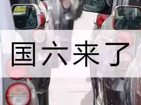 国5车走到头了？7月1日开始全国范围“禁”国5车，大家都来看看