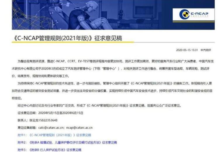 中汽研升级C-NCAP测试标准 汽车厂家发愁了?