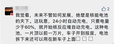 在核动力汽车面前，电动车都是“渣渣”