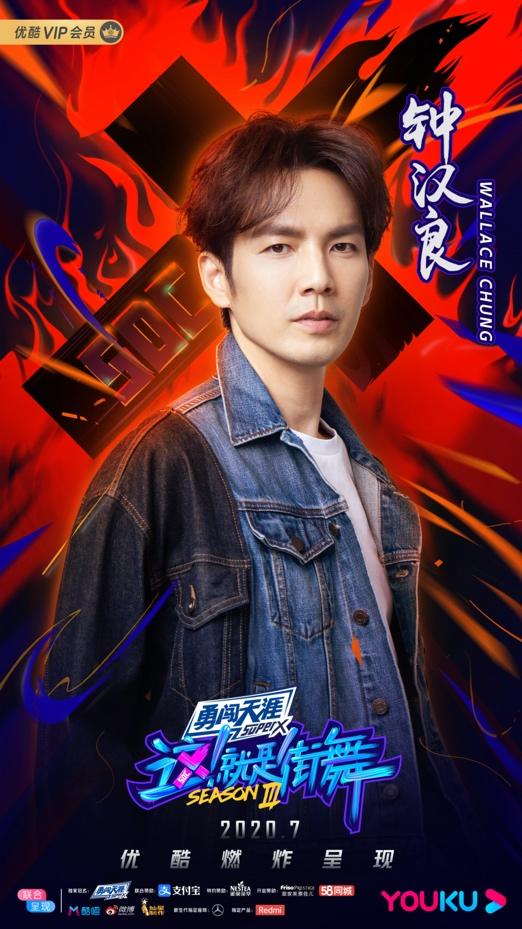 钟汉良高燃官宣《这就是街舞》