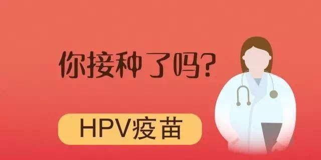 建议将HPV疫苗纳入国家免疫规划