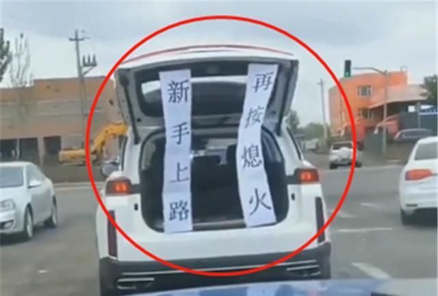 后车按喇叭催促前车,前车升起“对联”解释,网友:真是个人才