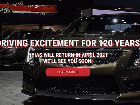 尚未能看到曙光，延至8月纽约车展正式宣布取消