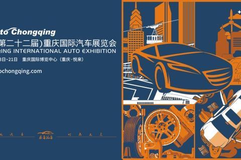 6月13-21日，来重庆车展豪爽相遇！