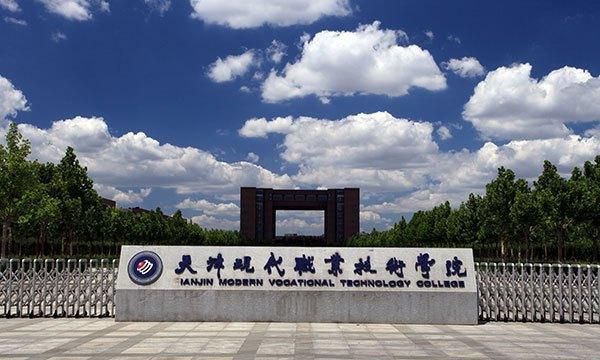 天津现代职业技术学院怎么样?就业好不好?