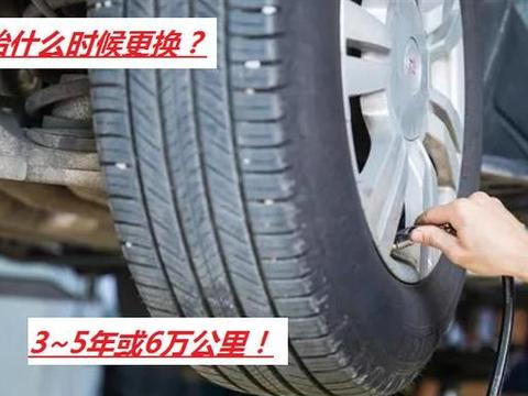 轮胎保养标准是什么？3~5年或6万公里？不懂装懂，可不是好司机
