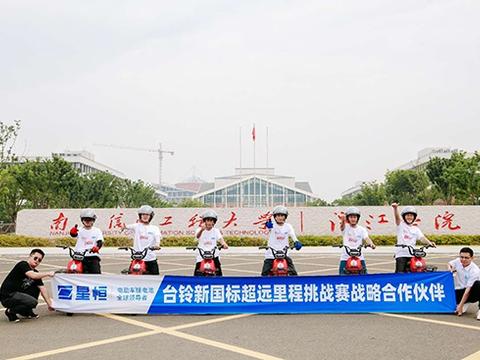 台铃加盟“恒星伙伴计划”，新国标挑战赛创123.1km 超远程纪录！