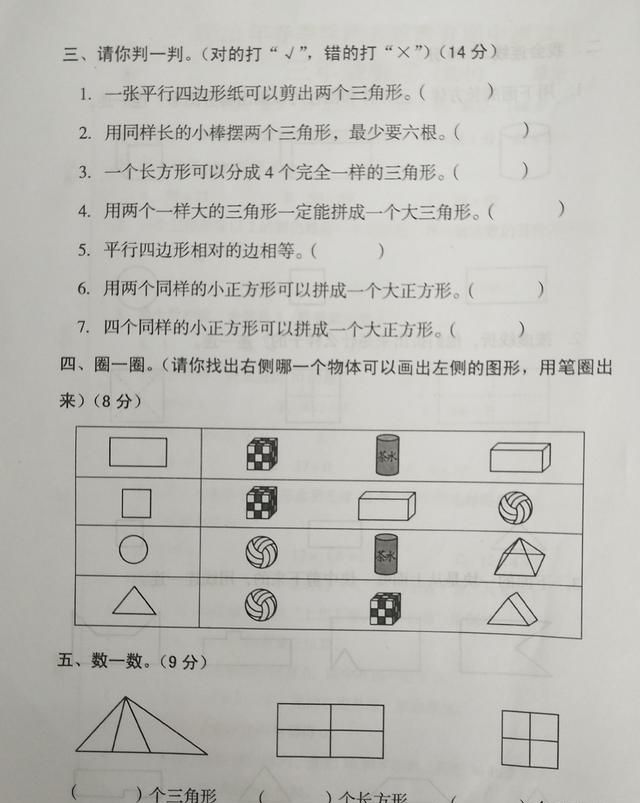一年级数学第一单元测试,题目简单,试题新颖