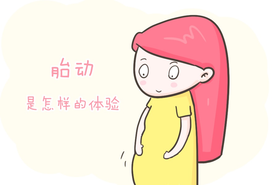 为啥别的孕妈纷纷出现胎动鼓包,你却迟迟没有?多数是这三个原因