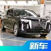 续航超600km，零百4s内，年内发布！ 红旗E115量产版亮相