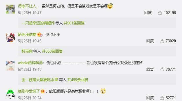 何炅因欧阳娜娜演技被黑气愤发声