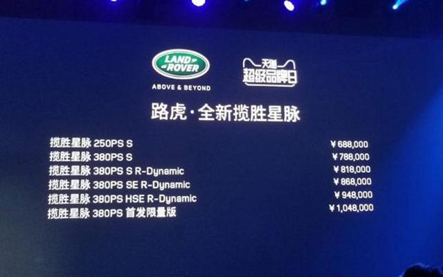 69万降到57.28万,揽胜星脉从“最美路虎”到无人问津,只花了2年