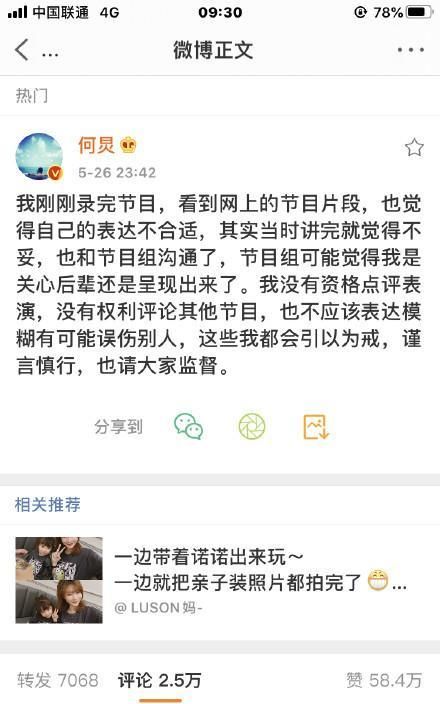 维护欧阳娜娜演技翻车,何炅道歉灭火